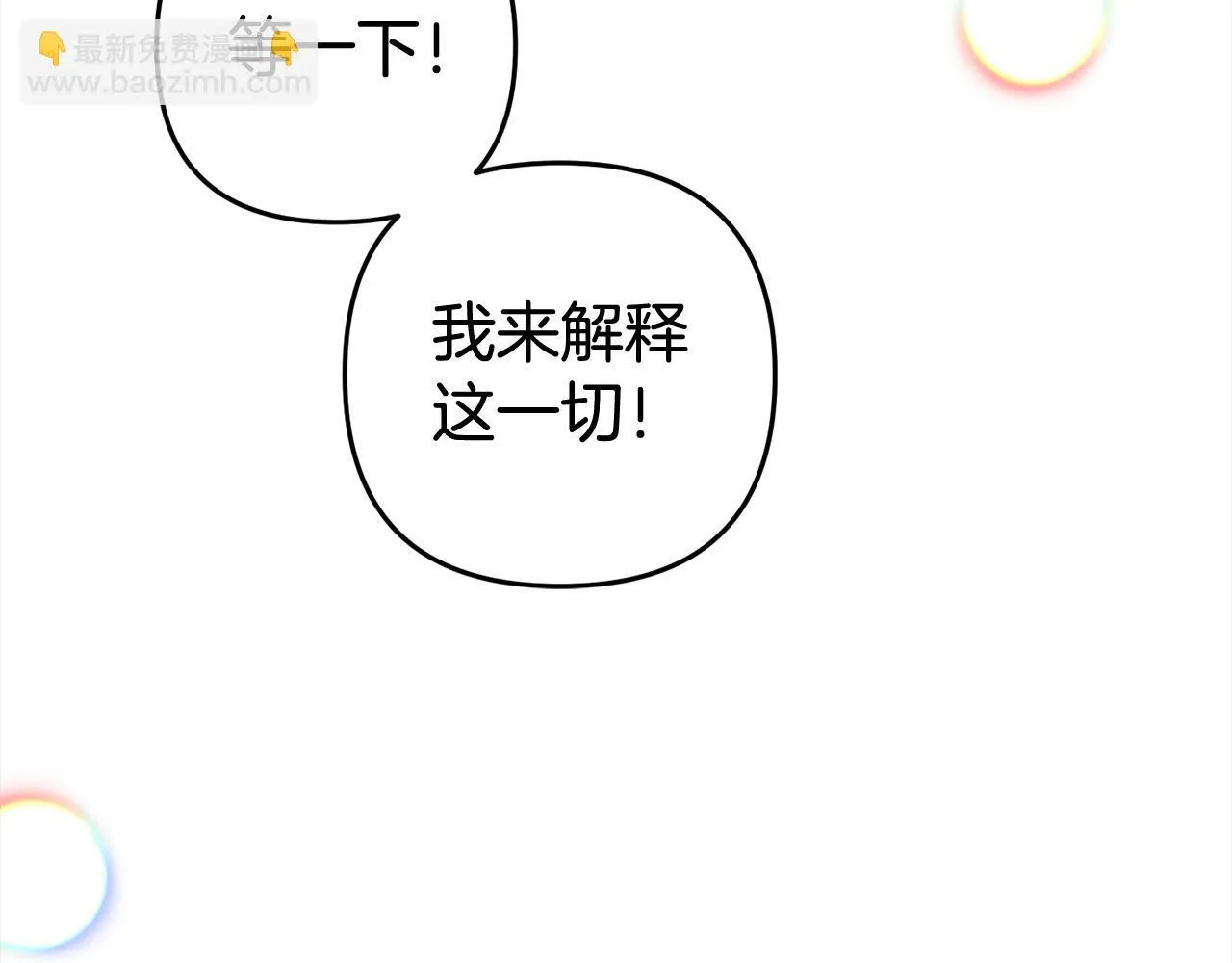 第27话 解除误会 第17页