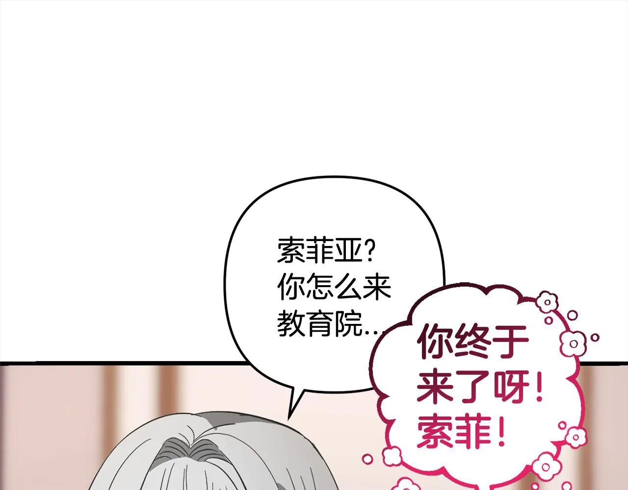 第27话 解除误会 第24页