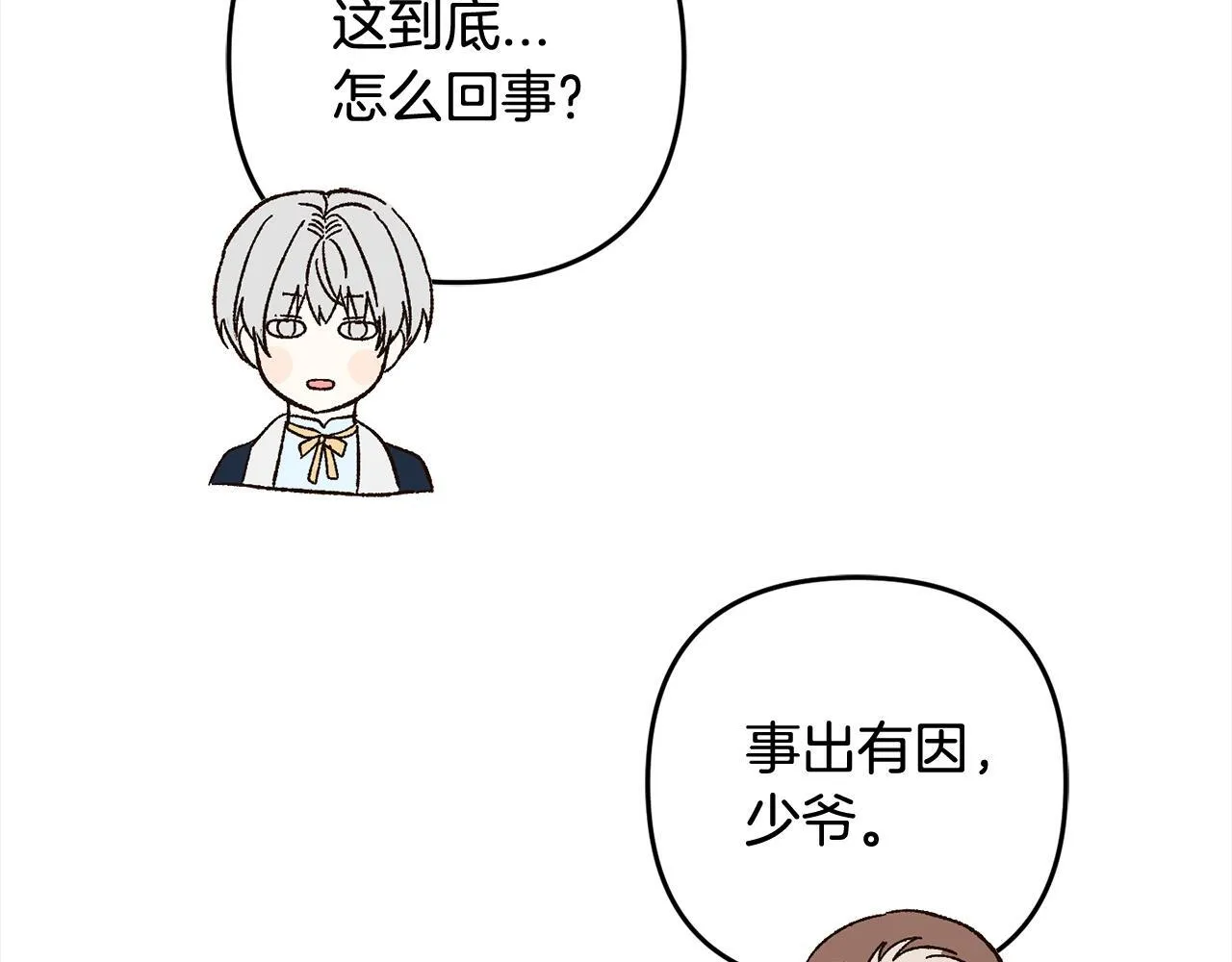 第27话 解除误会 第30页