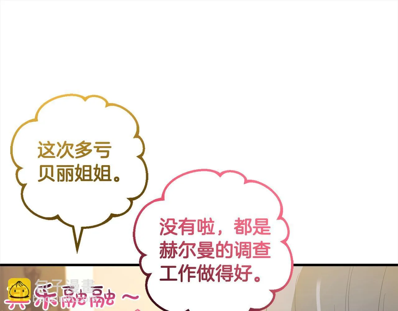 第27话 解除误会 第67页