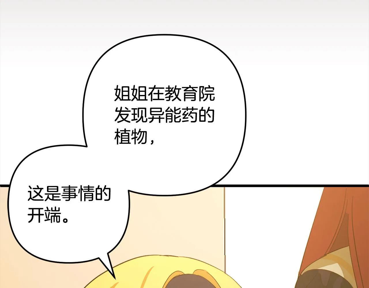 第27话 解除误会 第78页