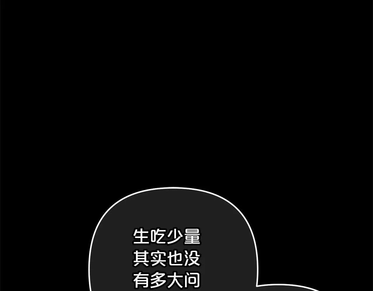 第27话 解除误会 第92页