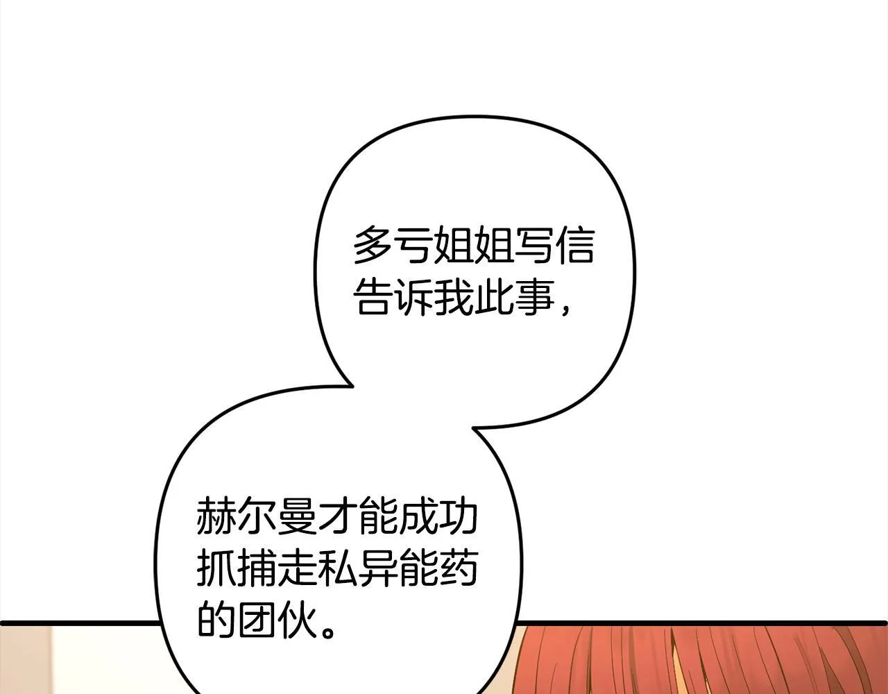 第27话 解除误会 第99页