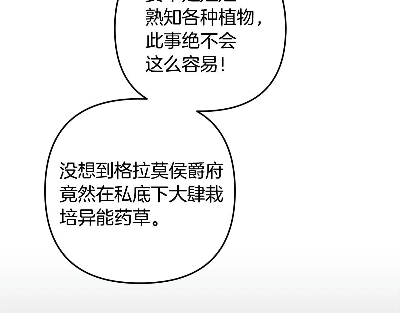 第27话 解除误会 第101页