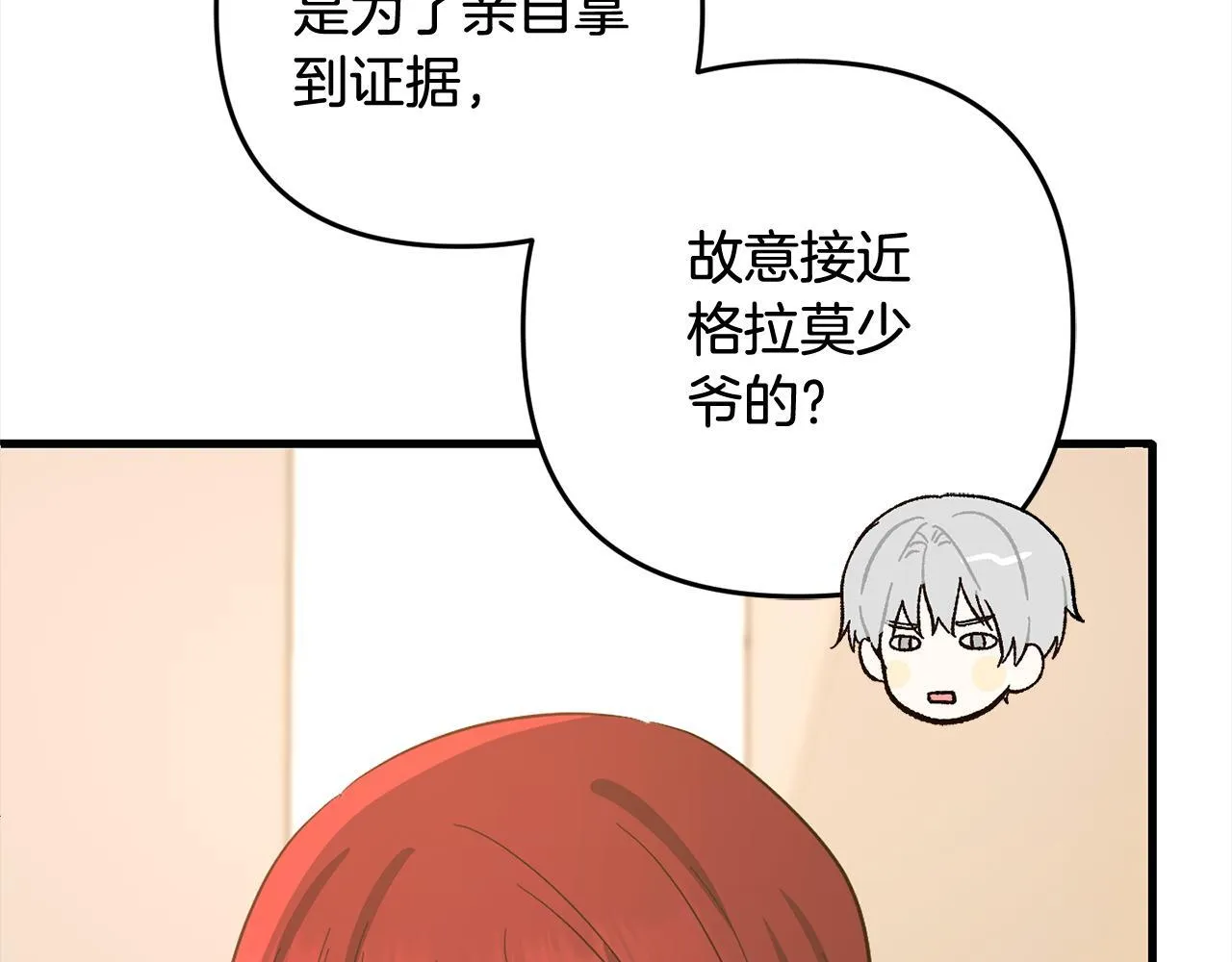 第27话 解除误会 第112页