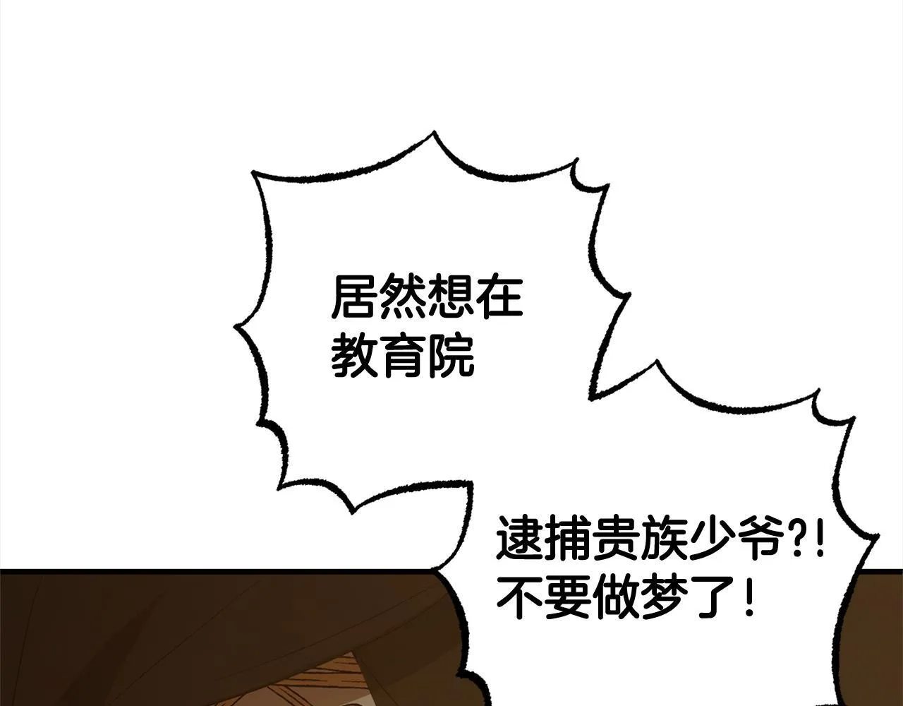 第27话 解除误会 第135页