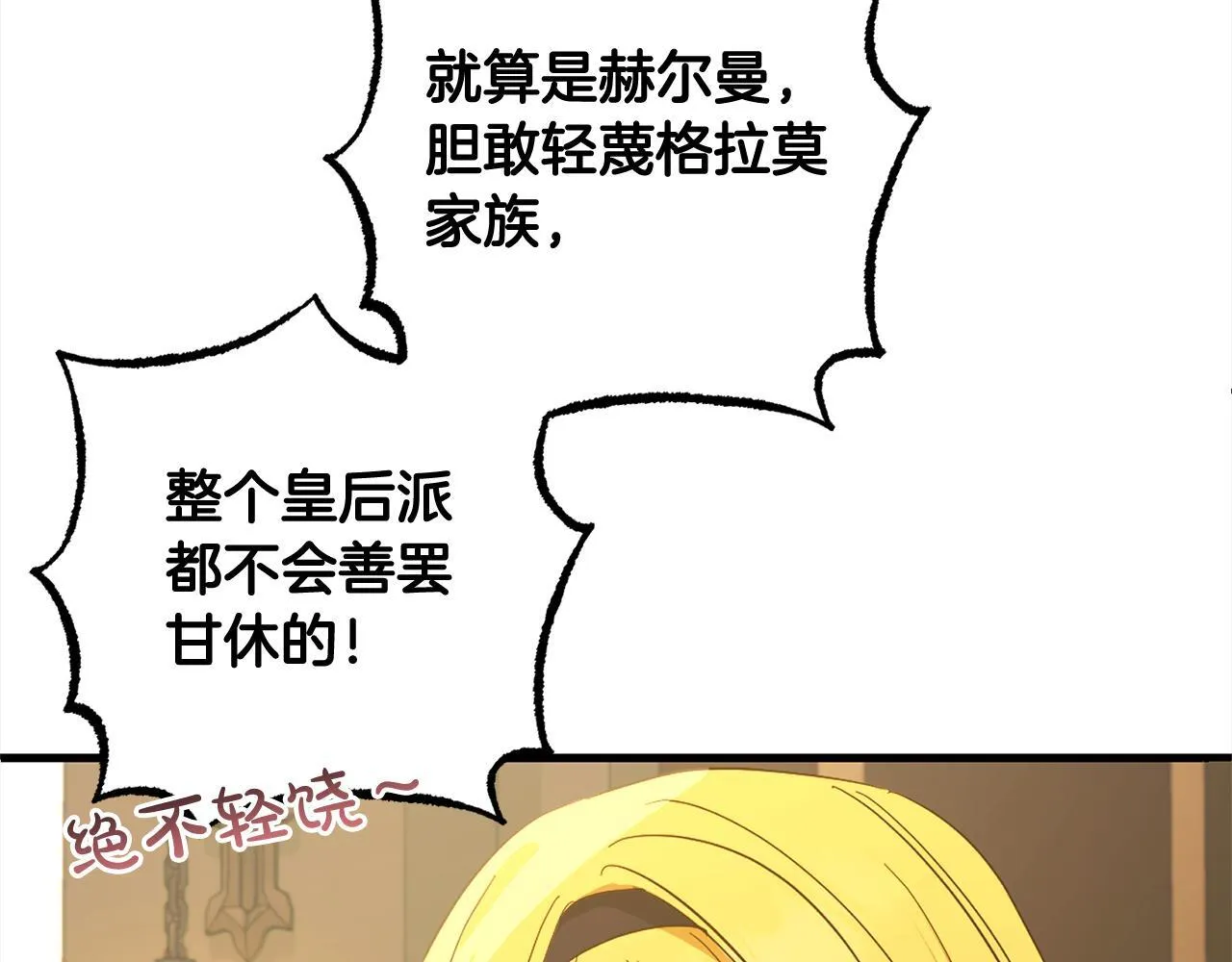 第27话 解除误会 第138页