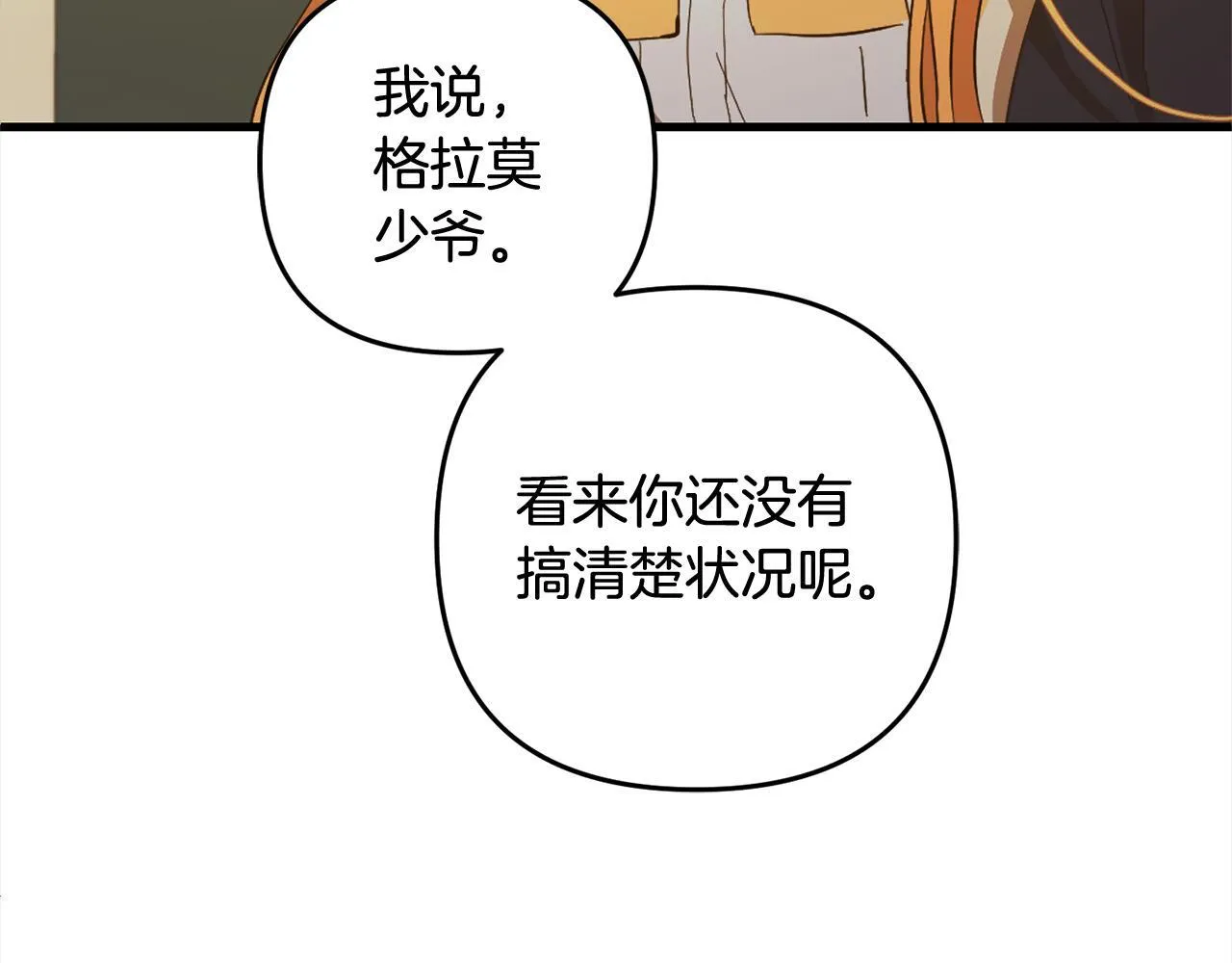 第27话 解除误会 第140页