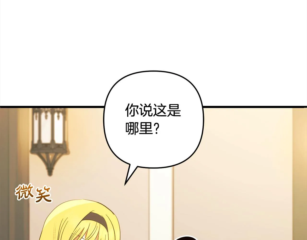 第27话 解除误会 第141页