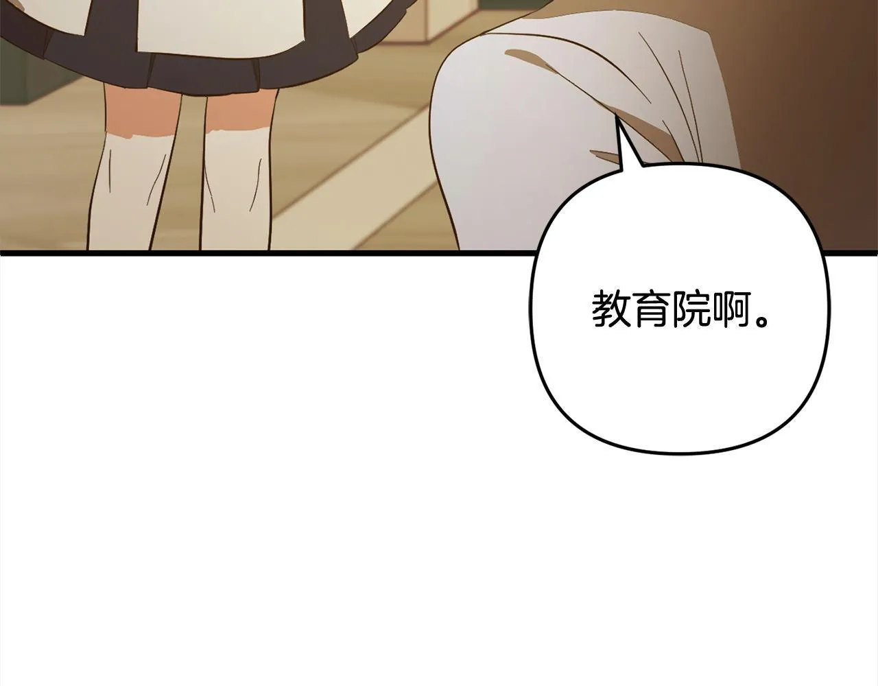 第27话 解除误会 第143页