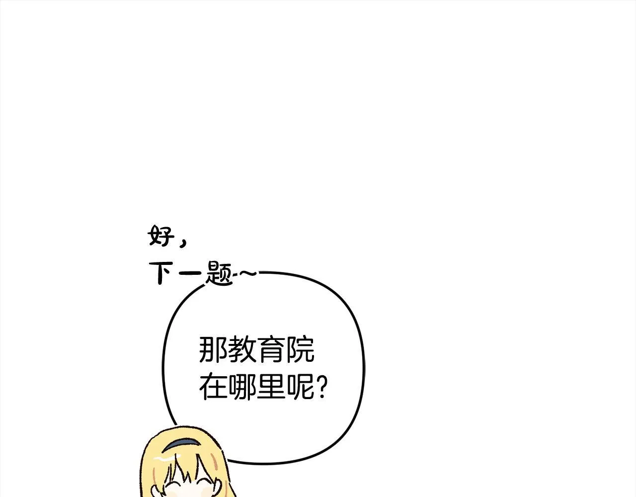 第27话 解除误会 第145页