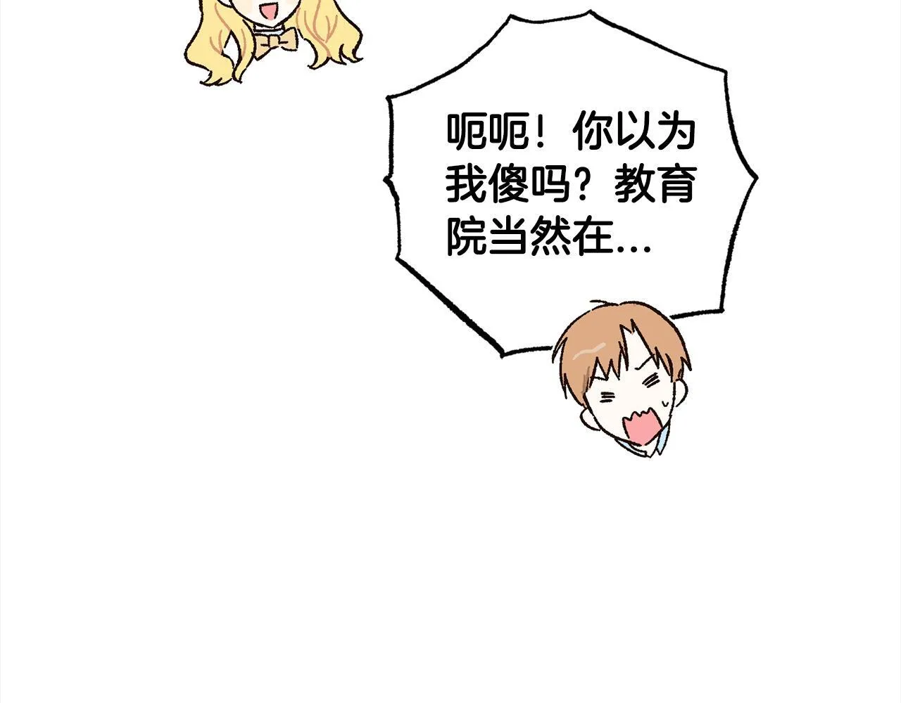 第27话 解除误会 第146页