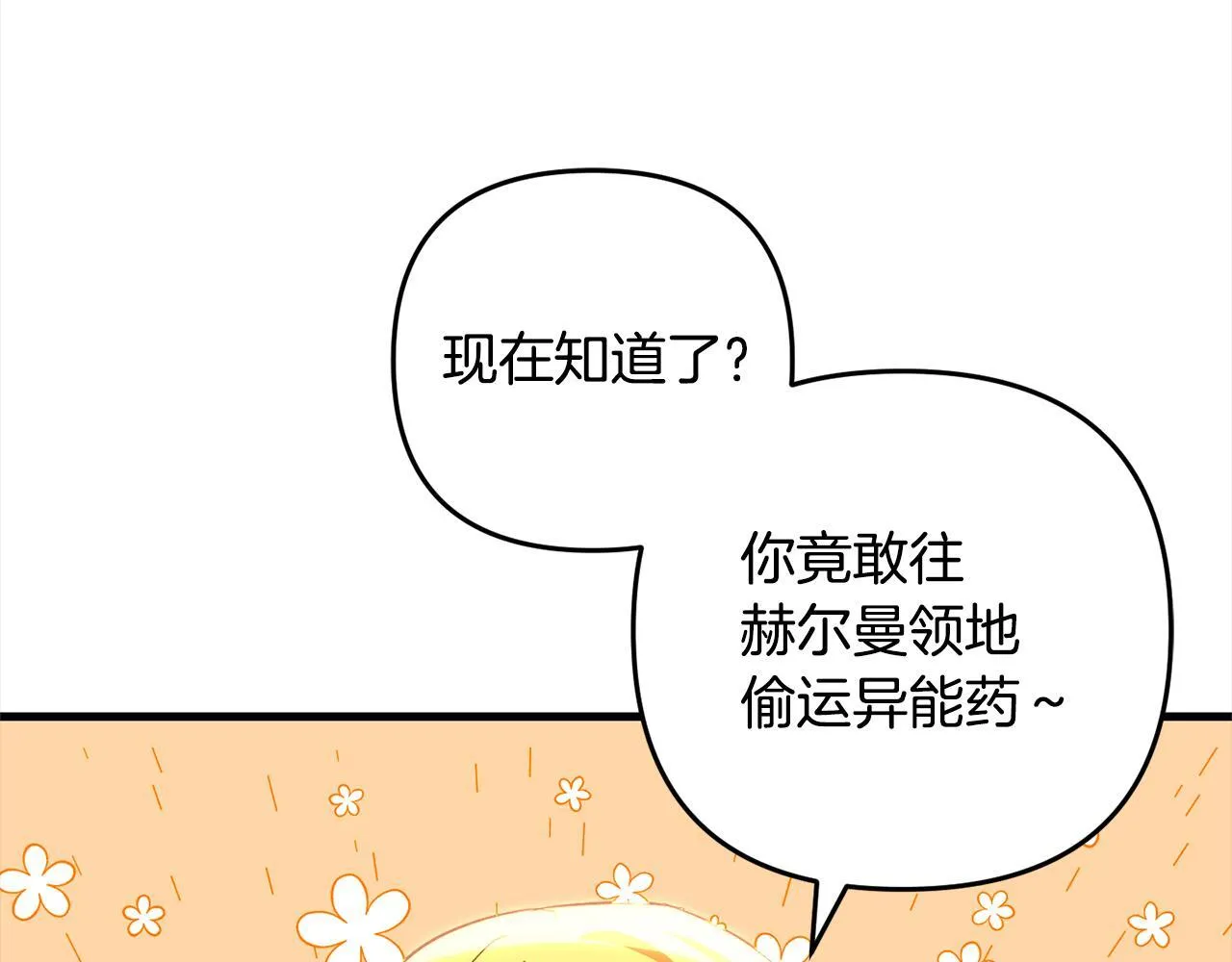 第27话 解除误会 第149页