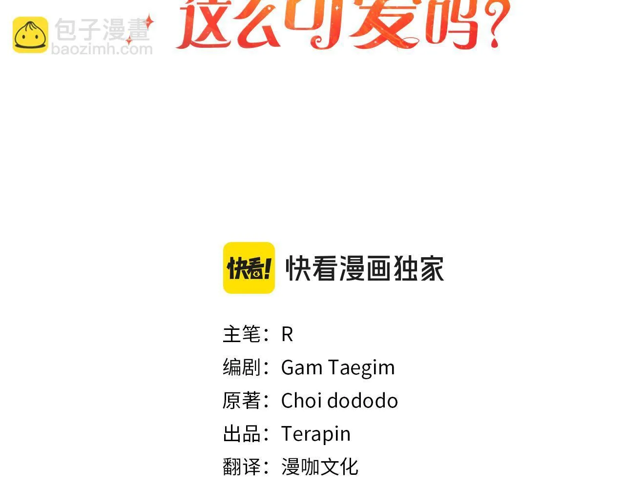 第30话 眼镜 第3页