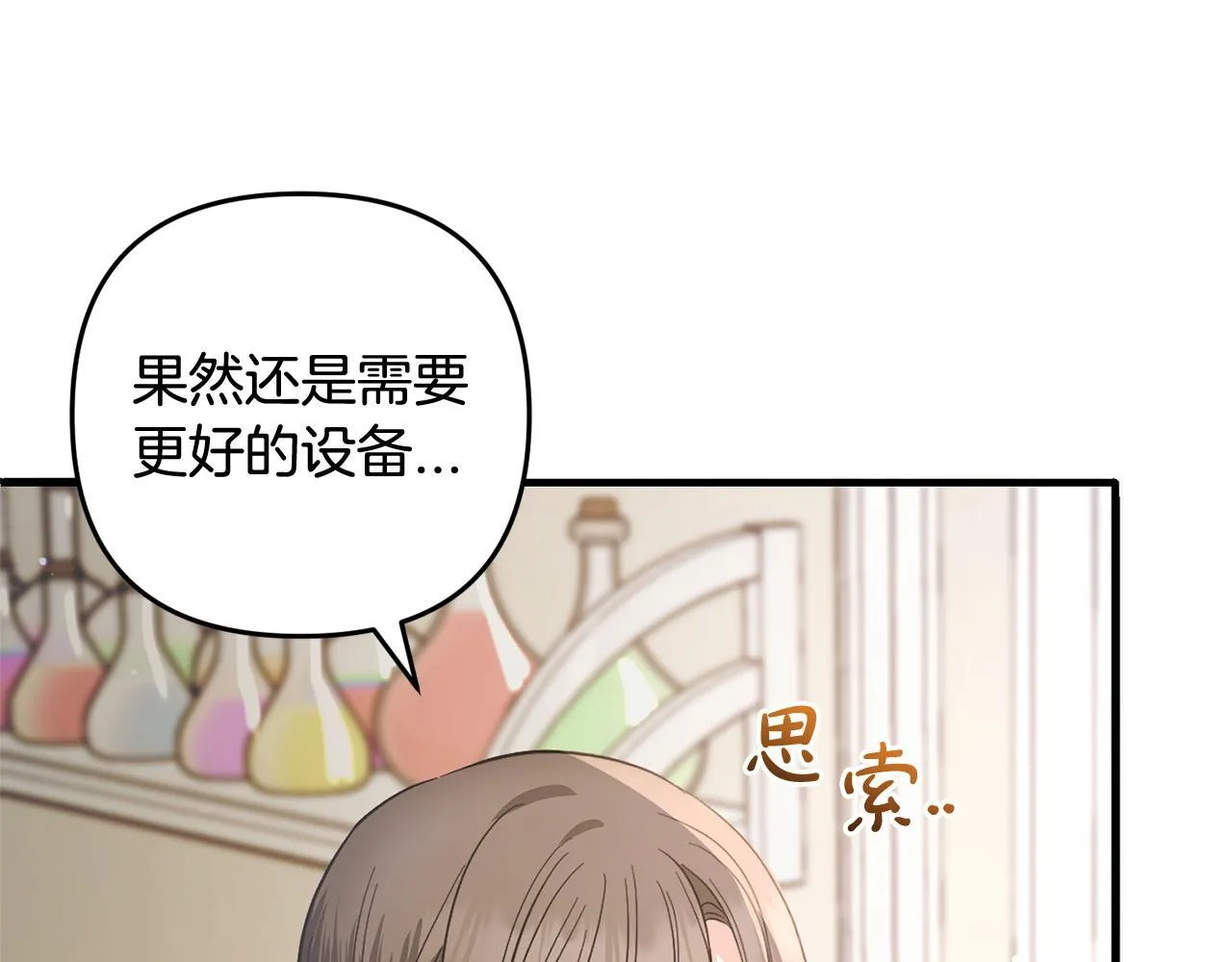 第30话 眼镜 第9页