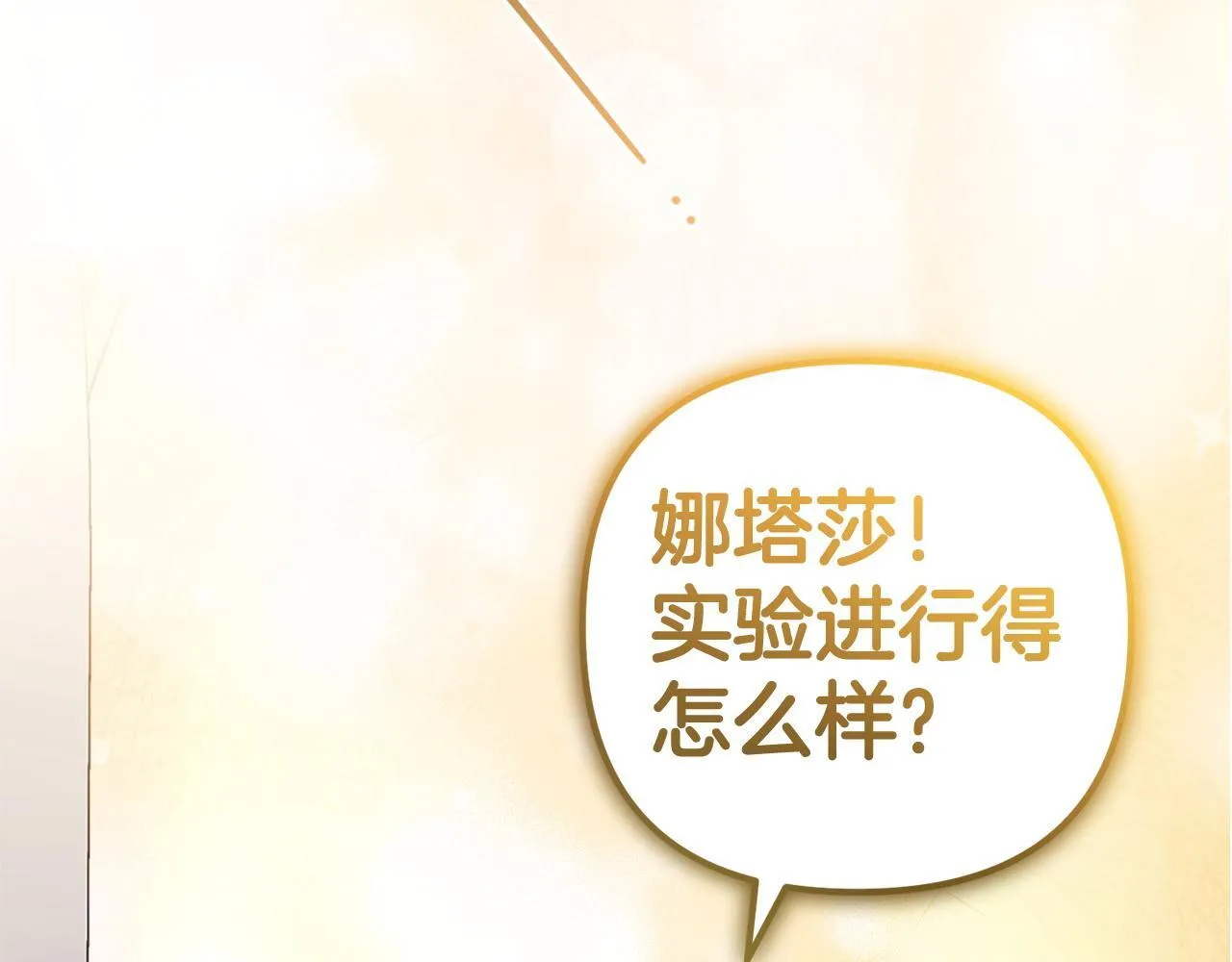 第30话 眼镜 第14页
