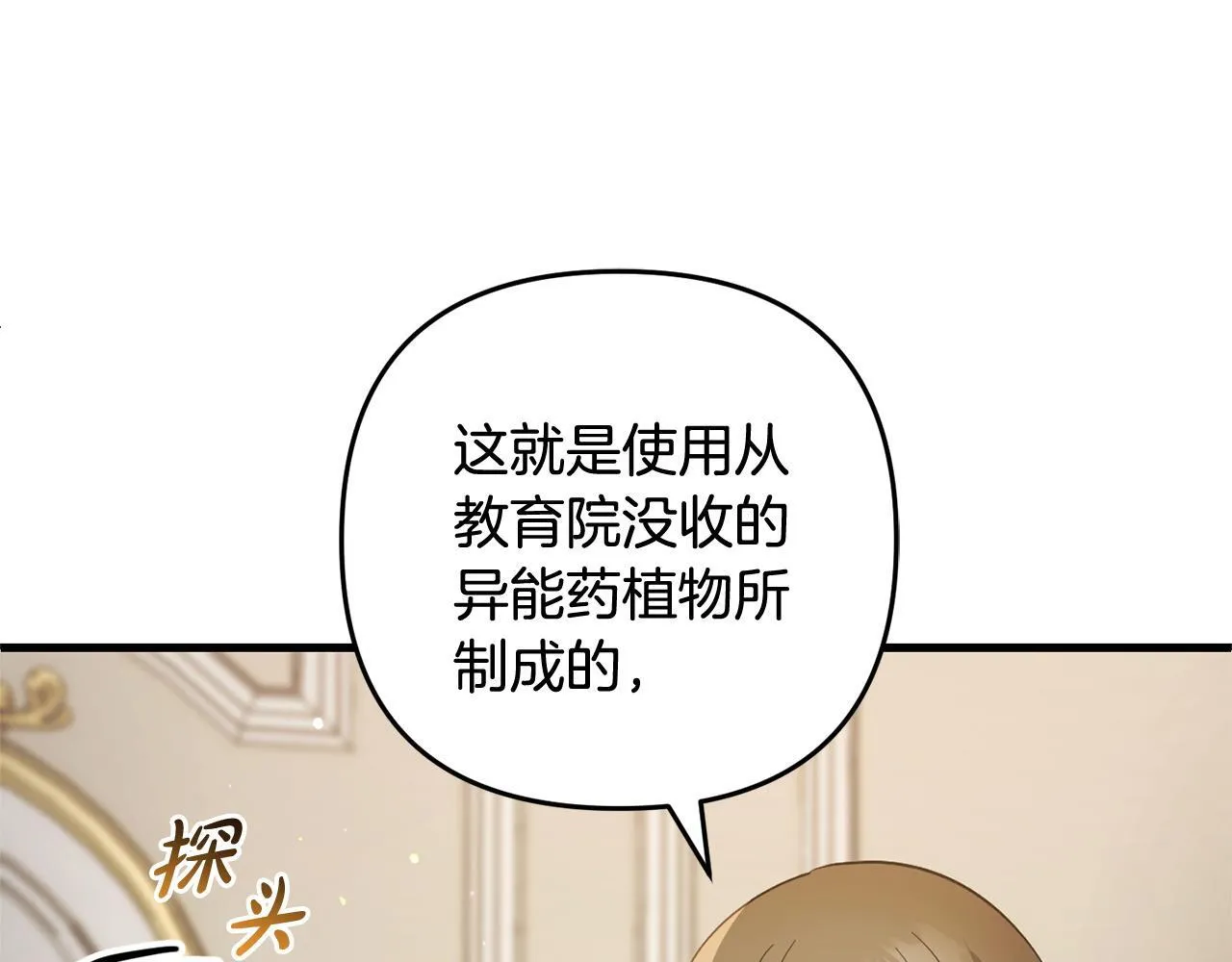 第30话 眼镜 第18页