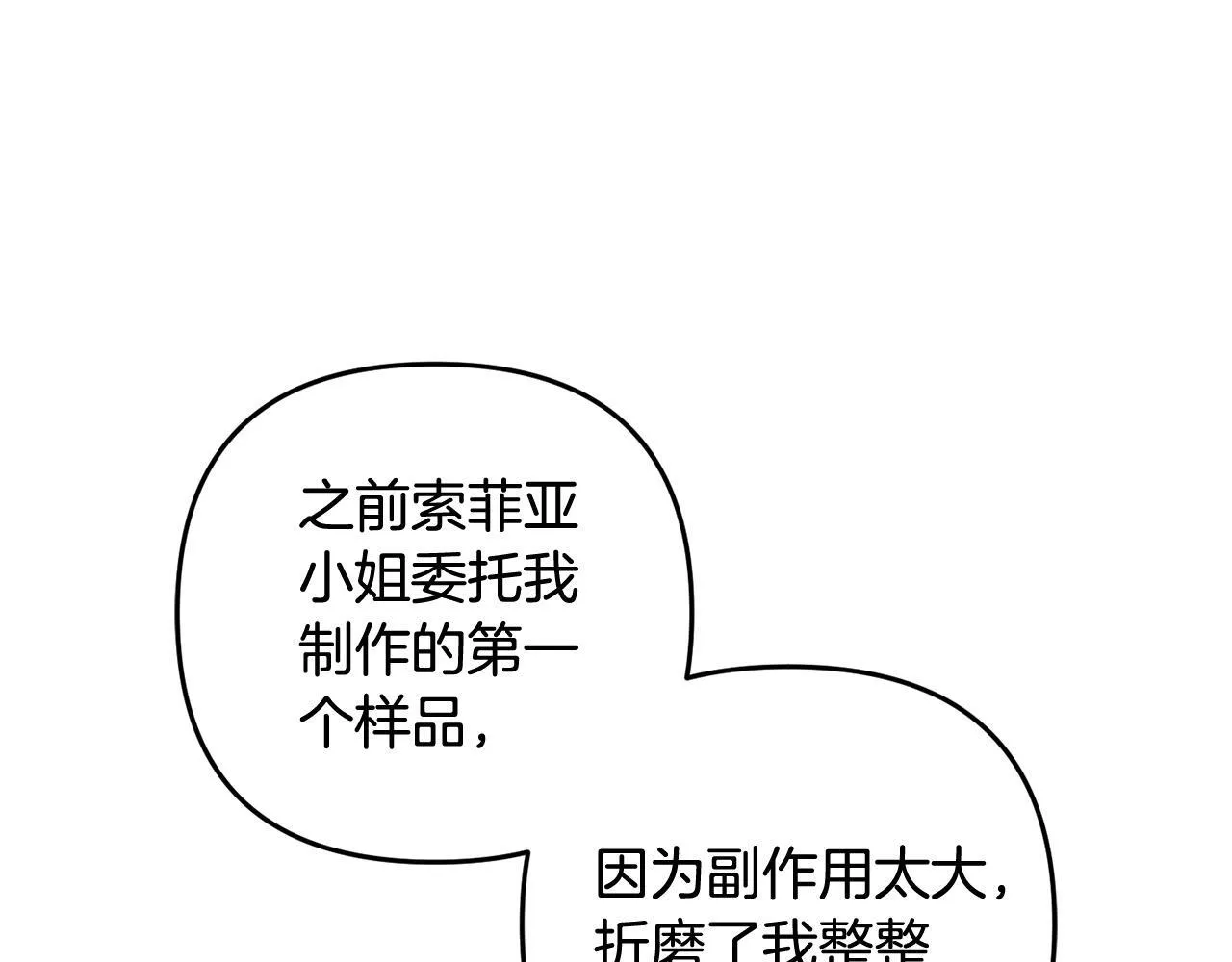 第30话 眼镜 第24页