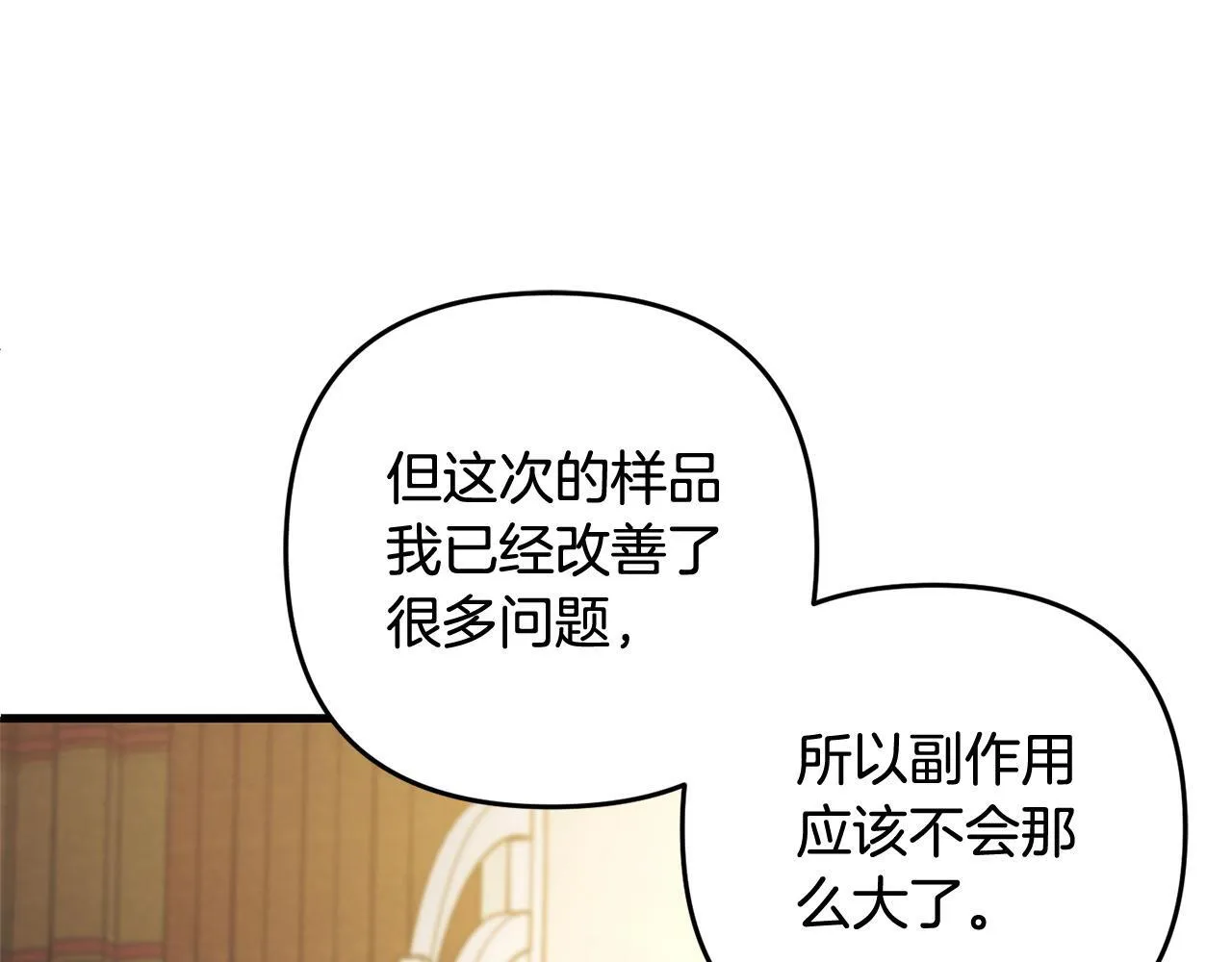 第30话 眼镜 第27页