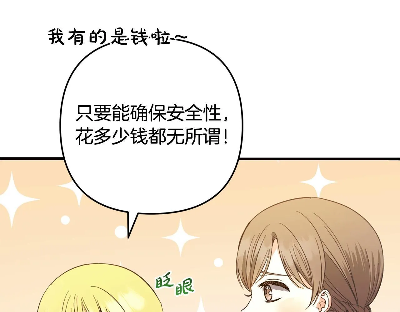 第30话 眼镜 第30页