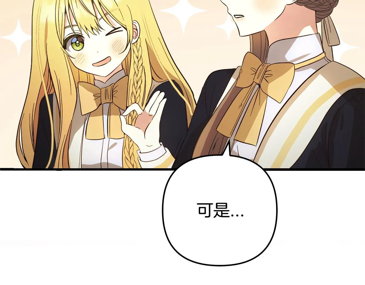 第30话 眼镜 第31页