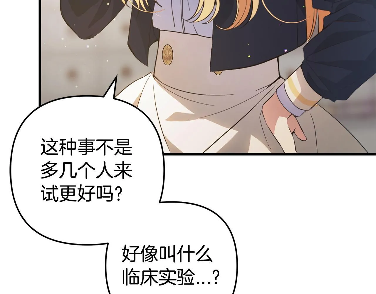 第30话 眼镜 第51页