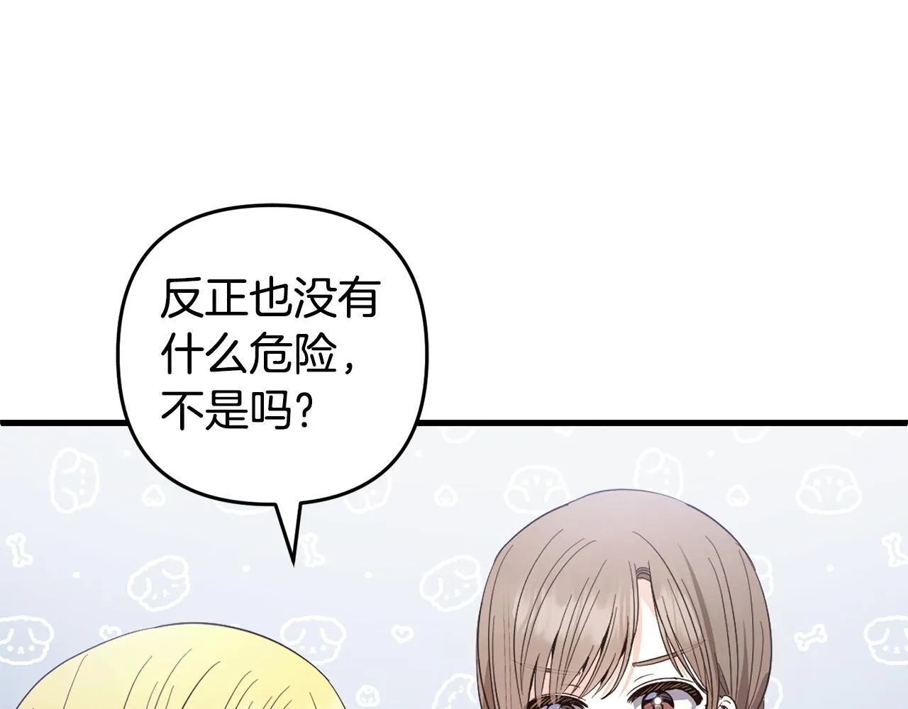 第30话 眼镜 第53页