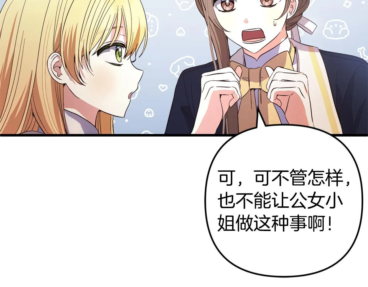 第30话 眼镜 第54页