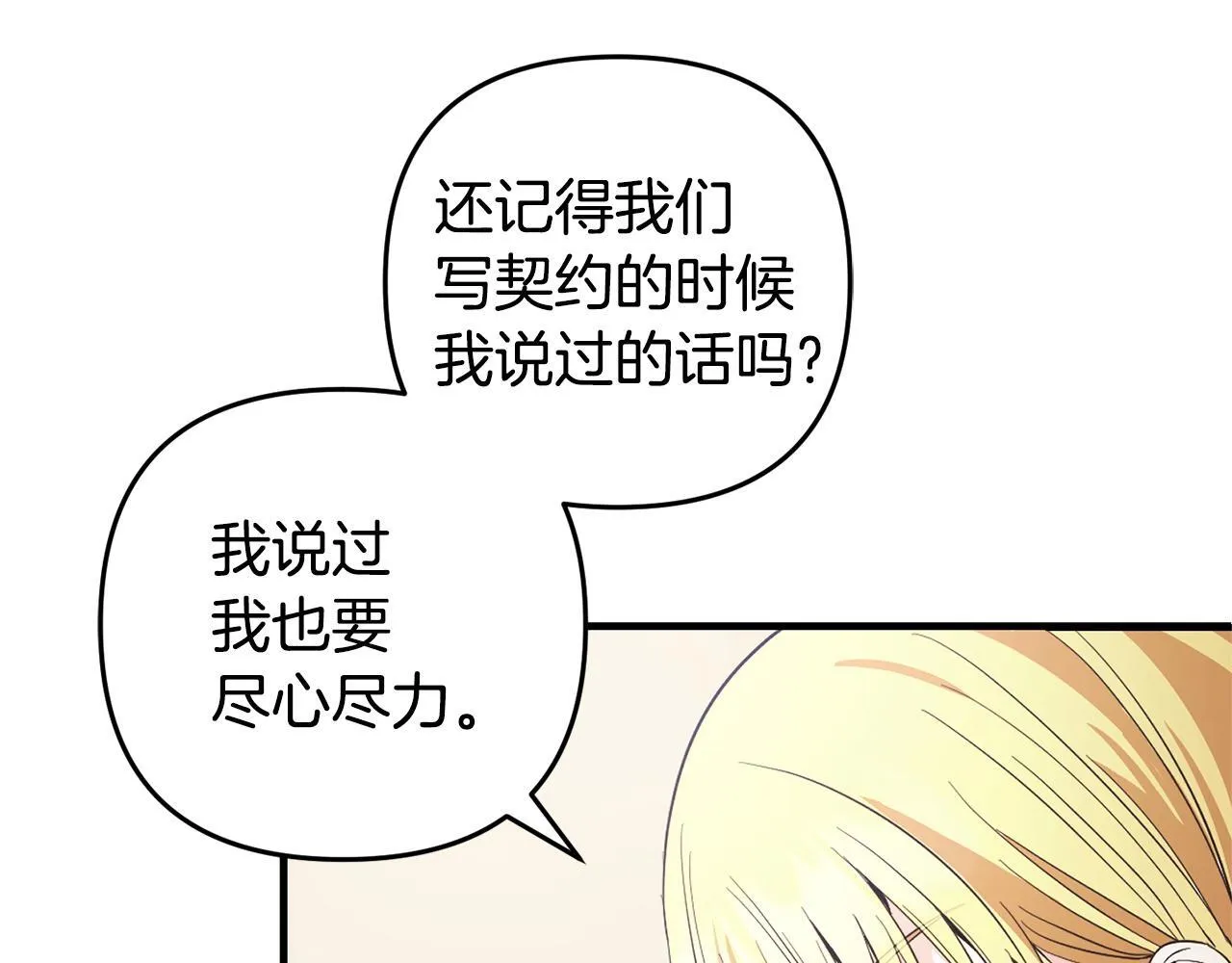 第30话 眼镜 第58页