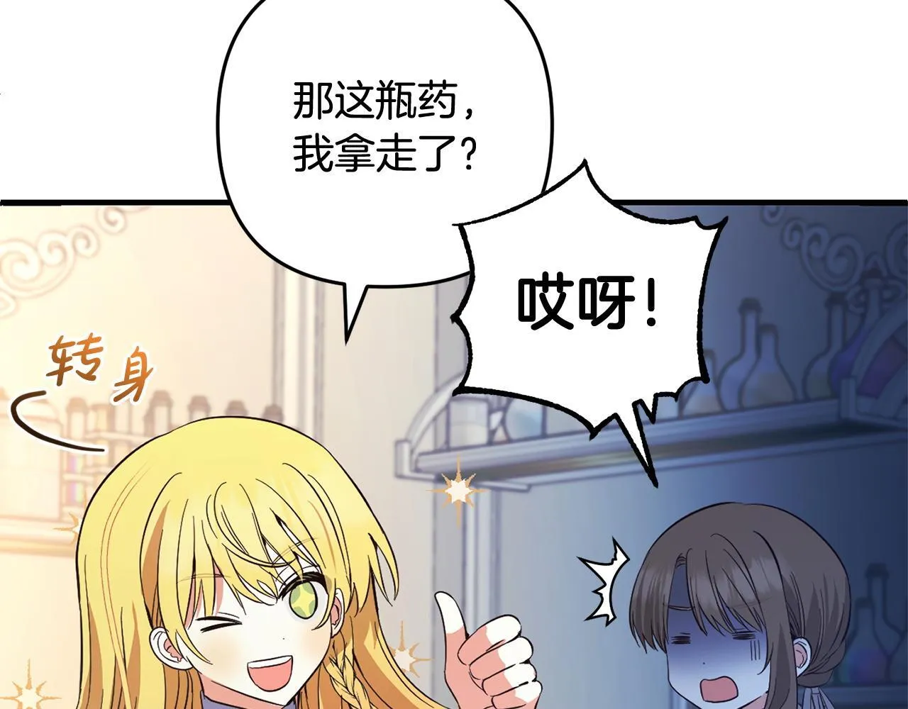 第30话 眼镜 第68页