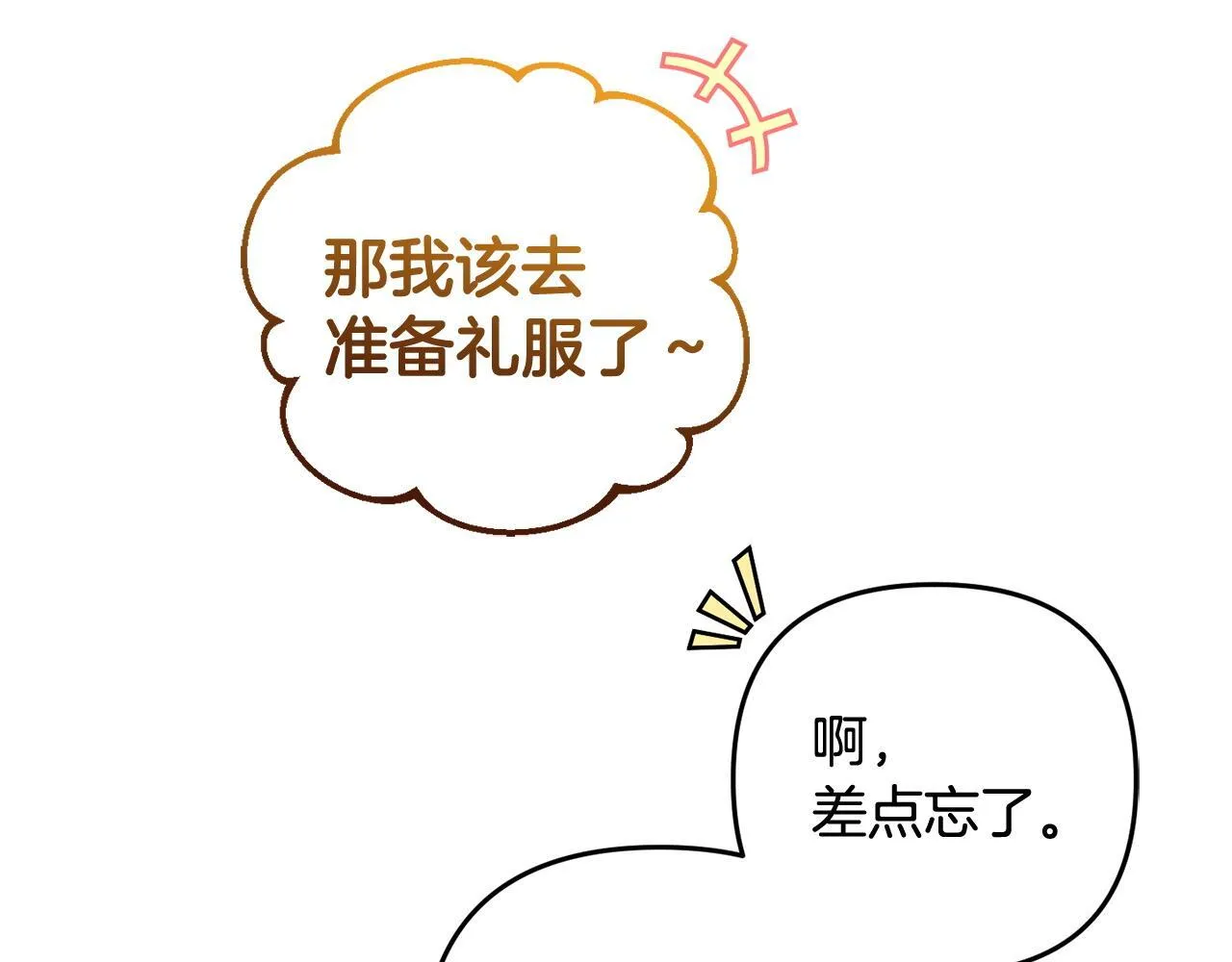 第30话 眼镜 第70页