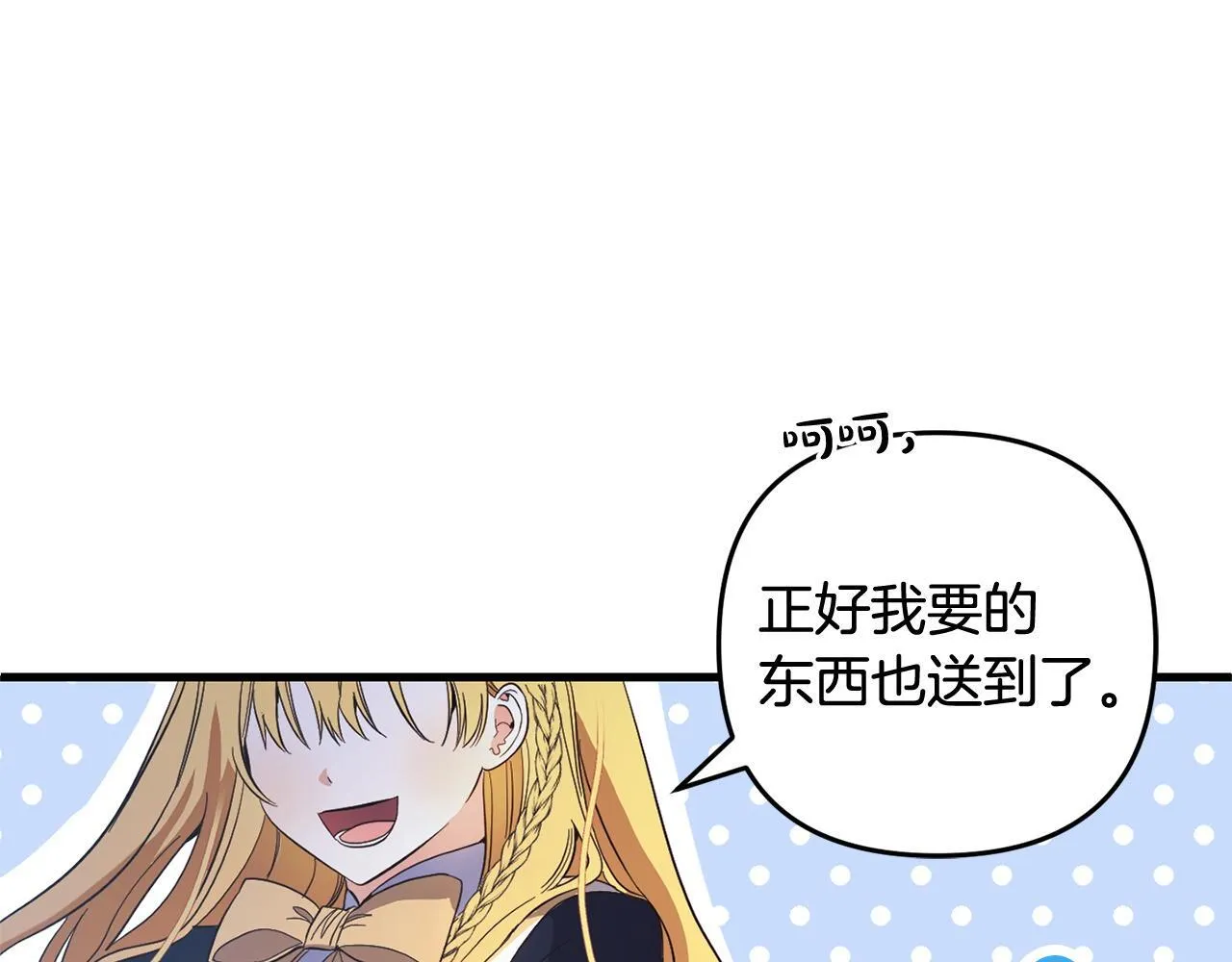 第30话 眼镜 第72页