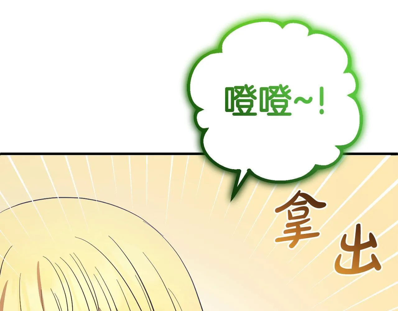 第30话 眼镜 第74页