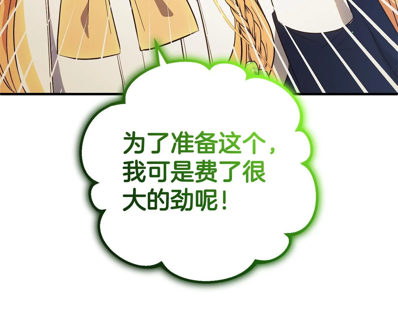 第30话 眼镜 第76页