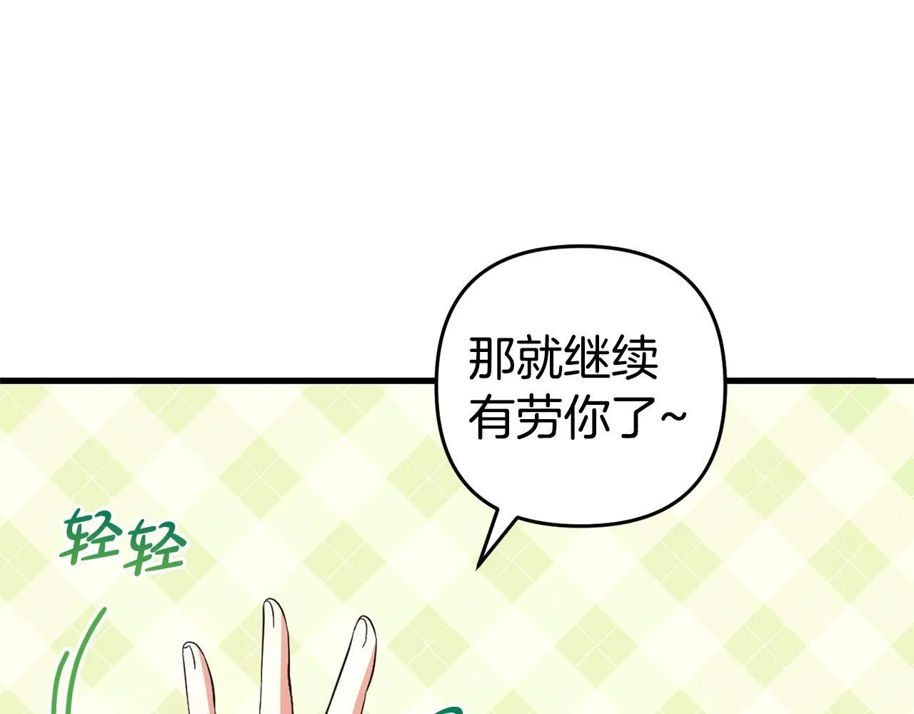 第30话 眼镜 第80页