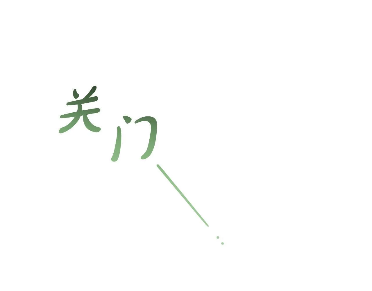 第30话 眼镜 第82页