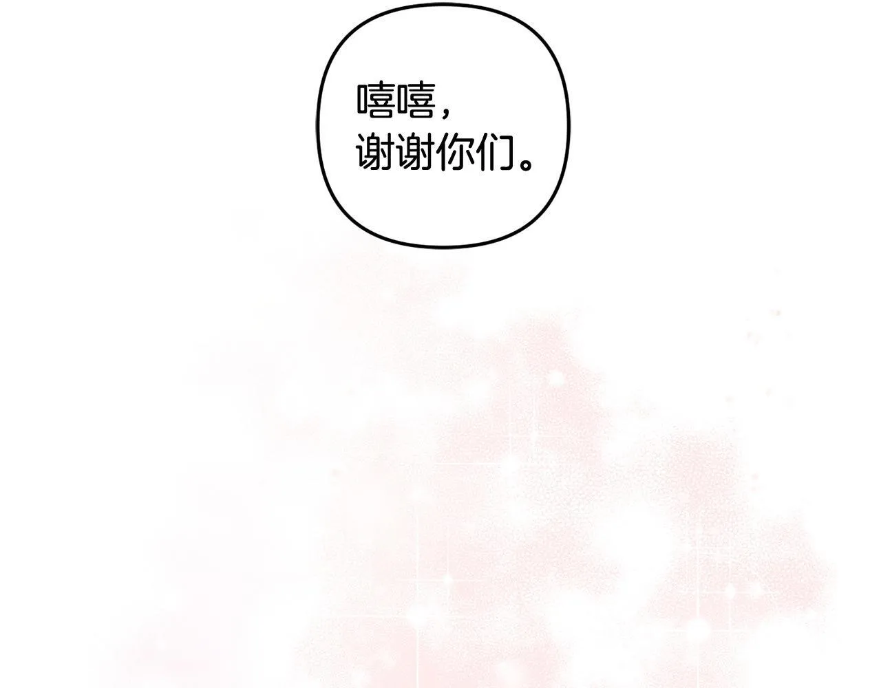 第30话 眼镜 第99页