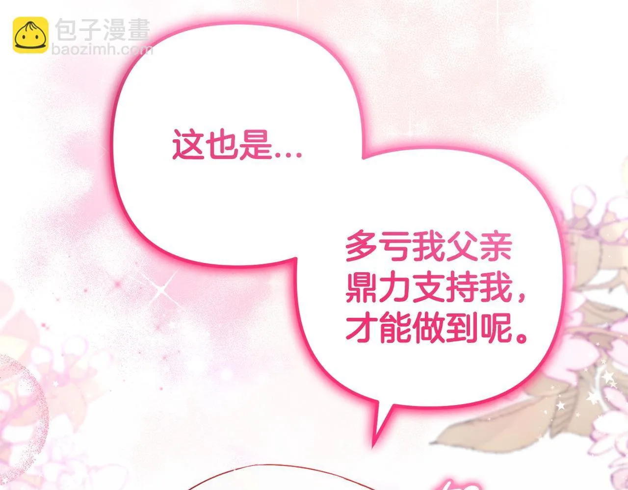第30话 眼镜 第100页