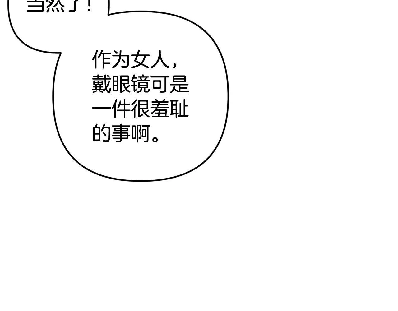 第30话 眼镜 第127页