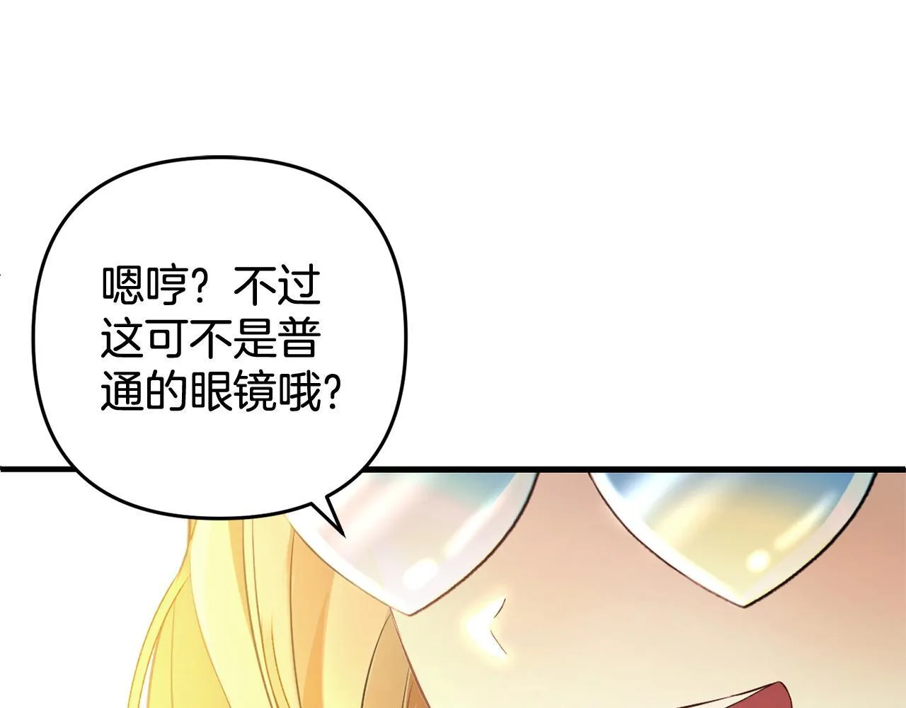 第30话 眼镜 第128页