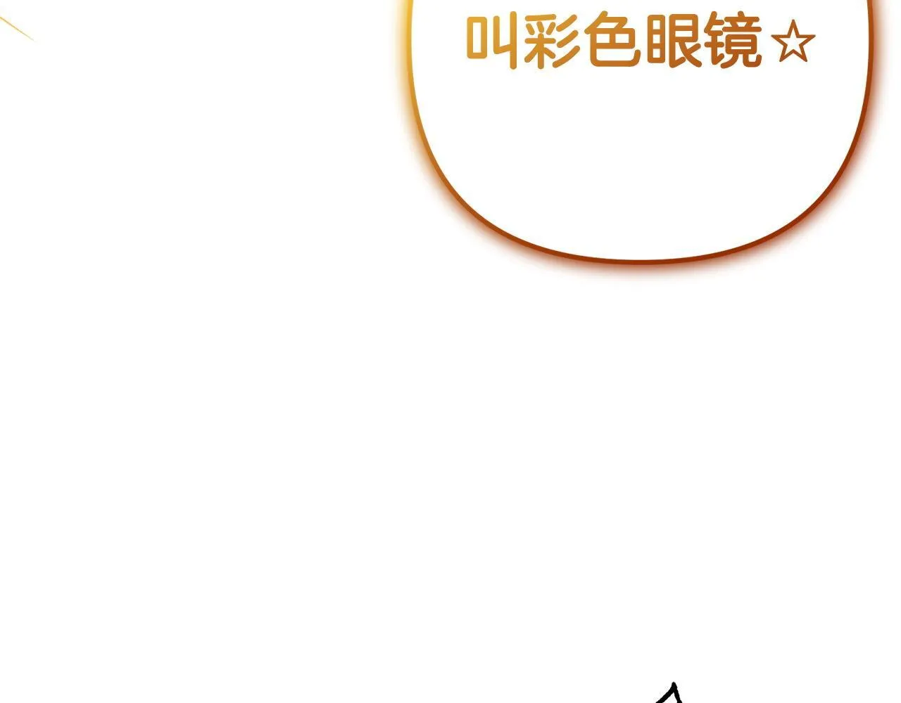 第30话 眼镜 第134页