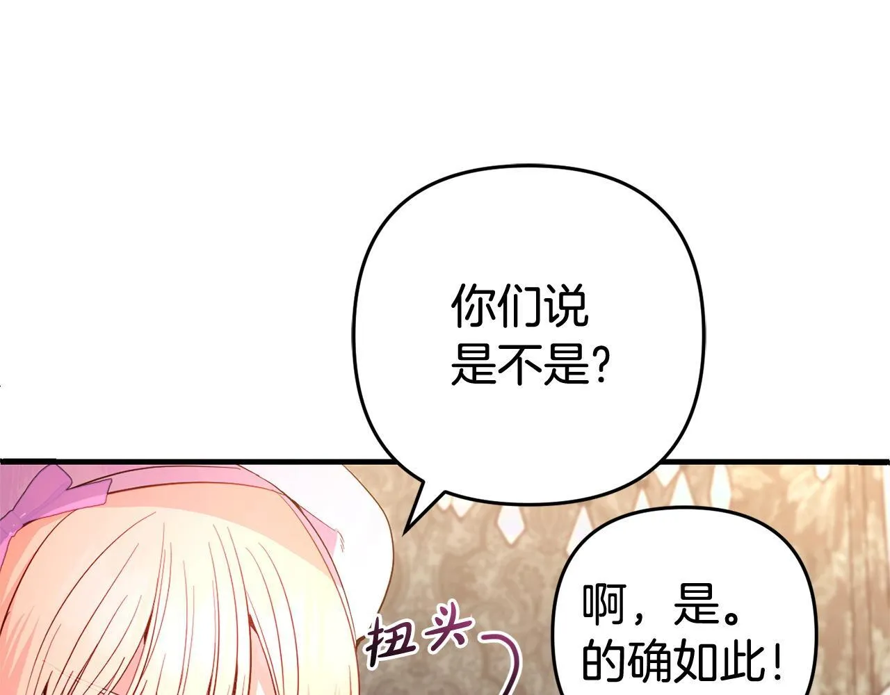 第30话 眼镜 第138页