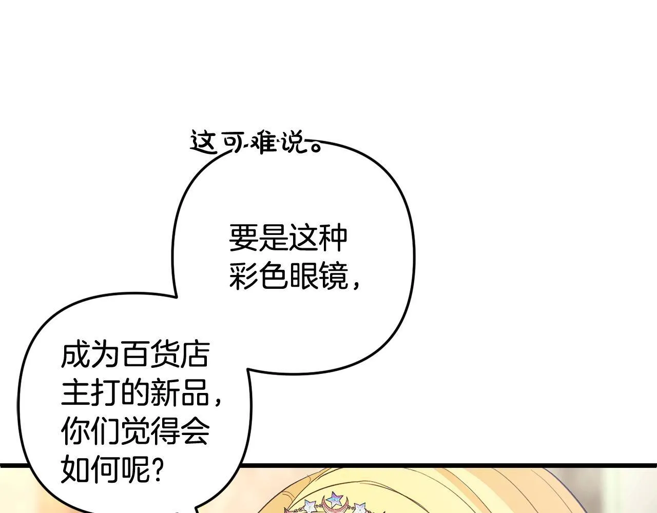 第30话 眼镜 第141页
