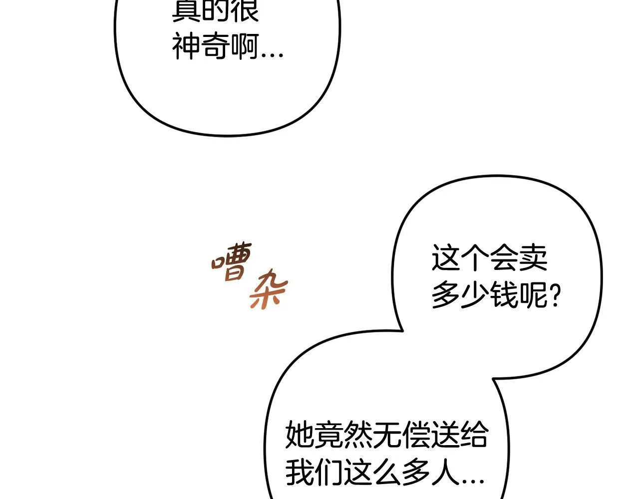 第30话 眼镜 第165页