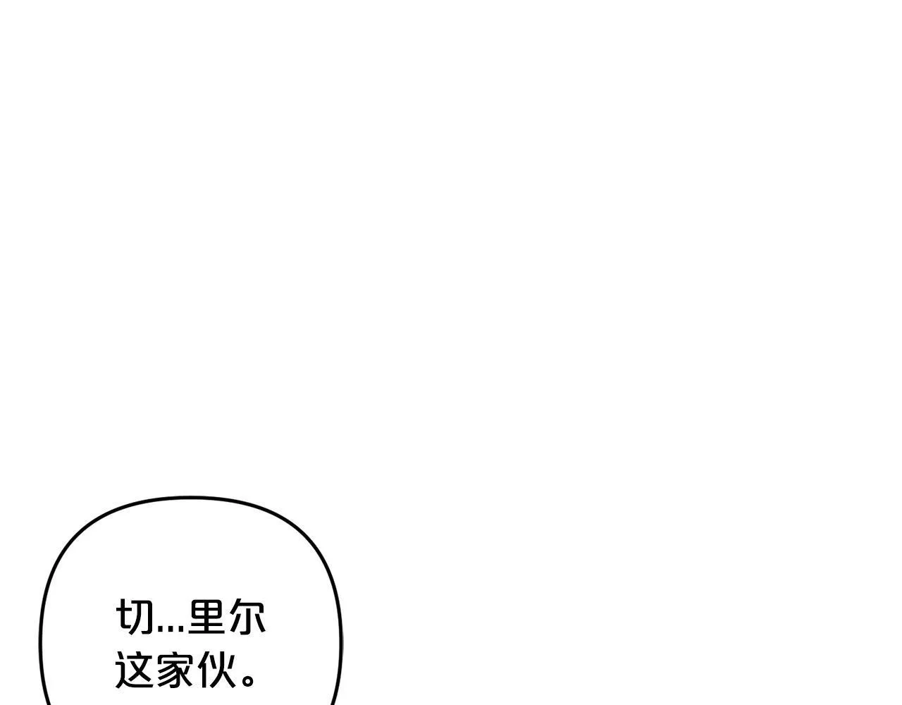第29话 划清界限 第8页