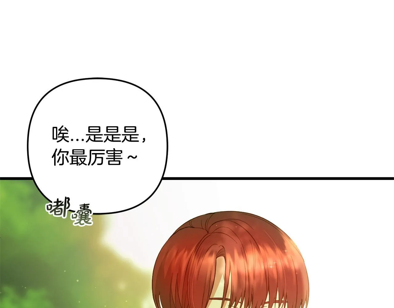 第29话 划清界限 第15页