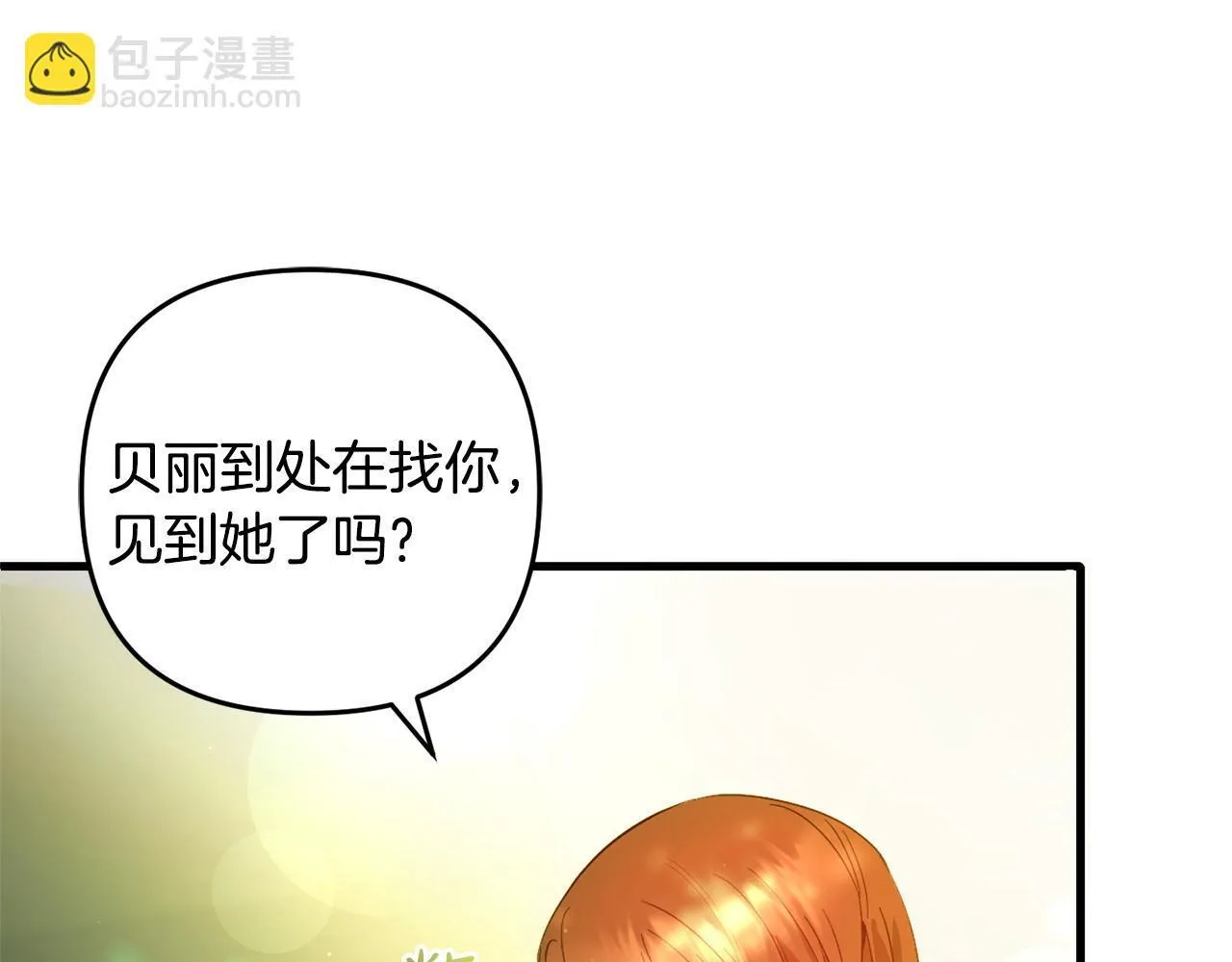 第29话 划清界限 第19页