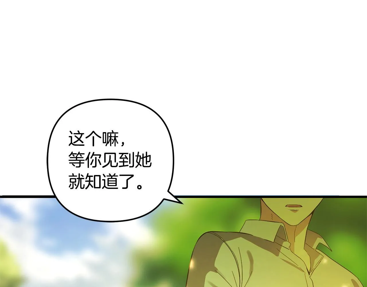 第29话 划清界限 第23页