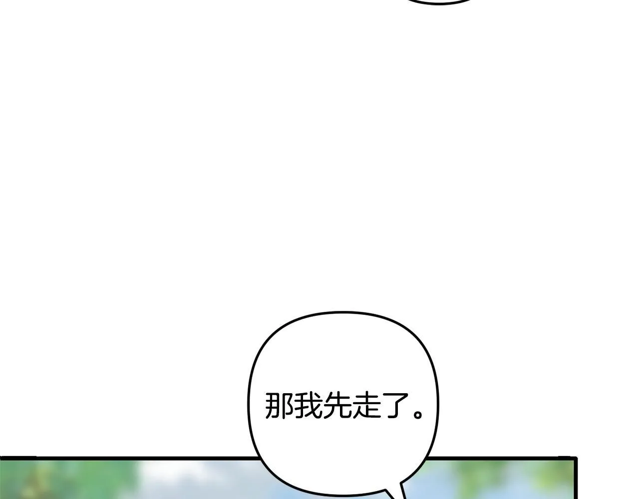 第29话 划清界限 第25页