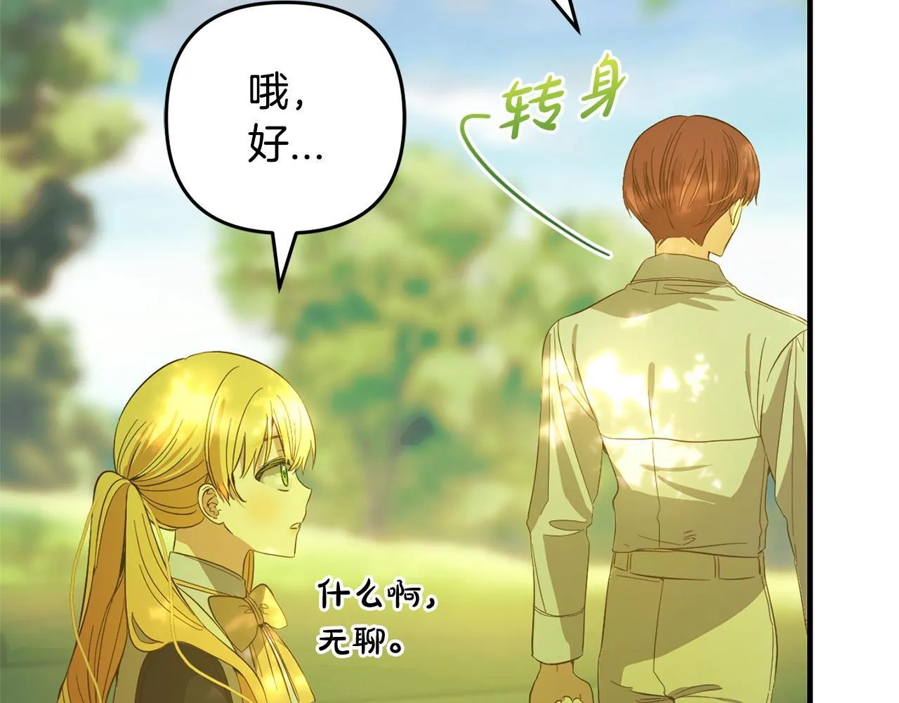 第29话 划清界限 第26页